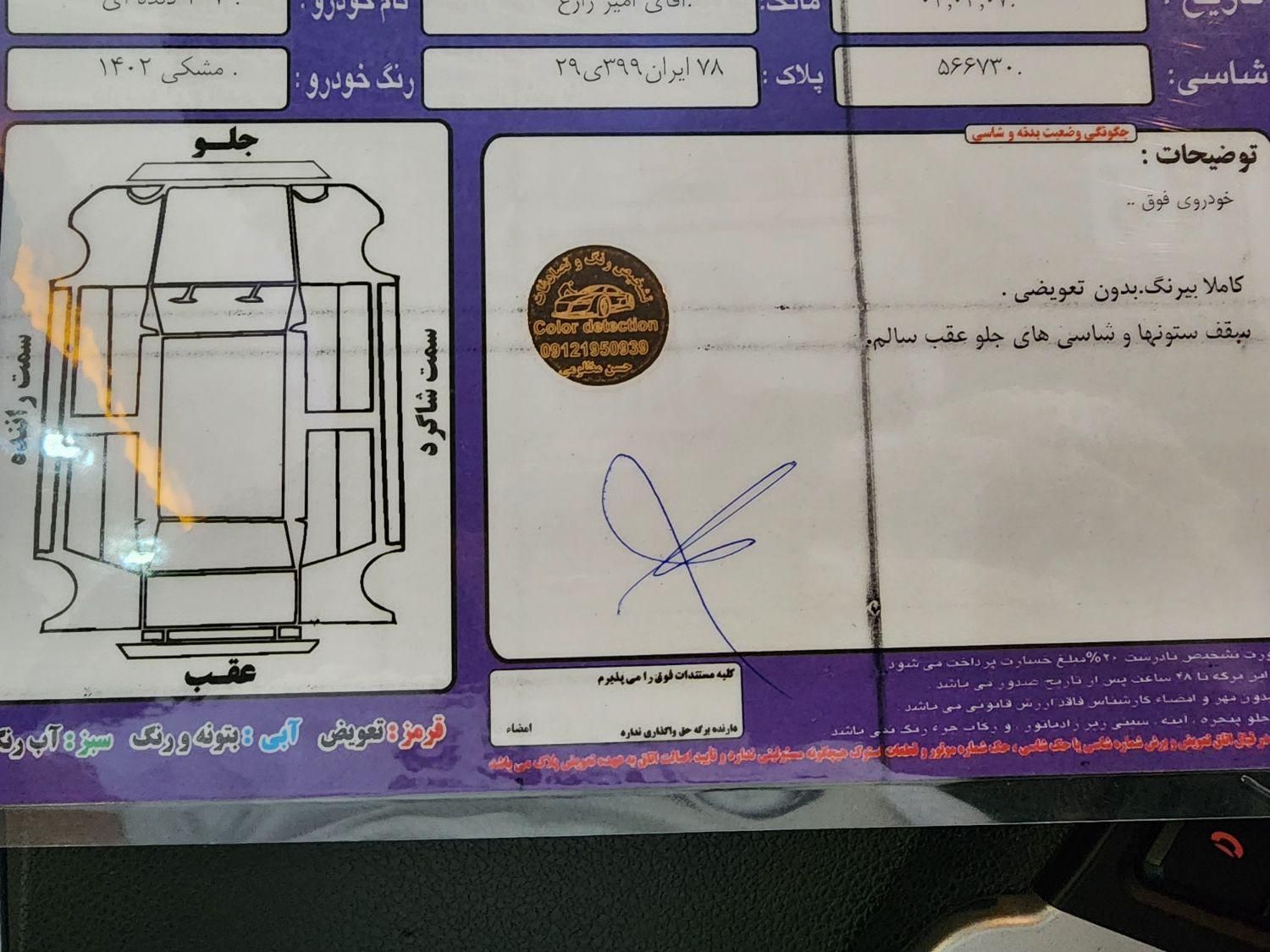 پژو 207 پانوراما دنده‌ای - 1402