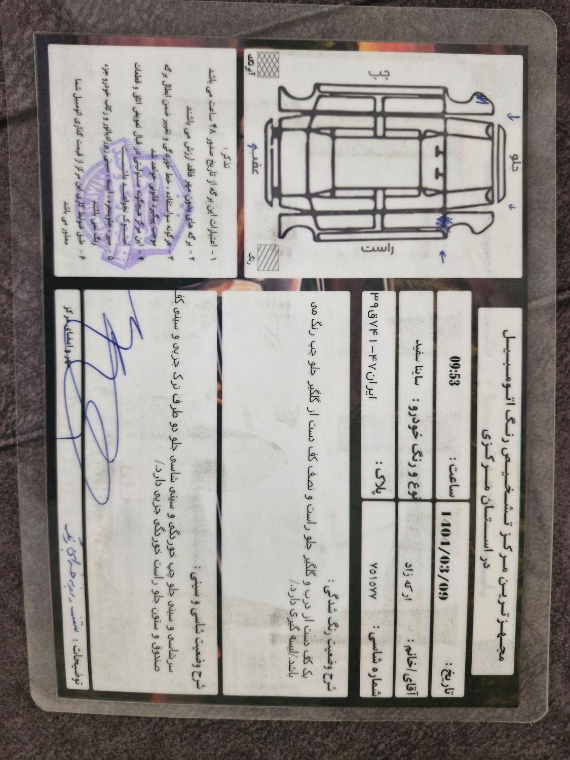 ساینا EX معمولی - 1396