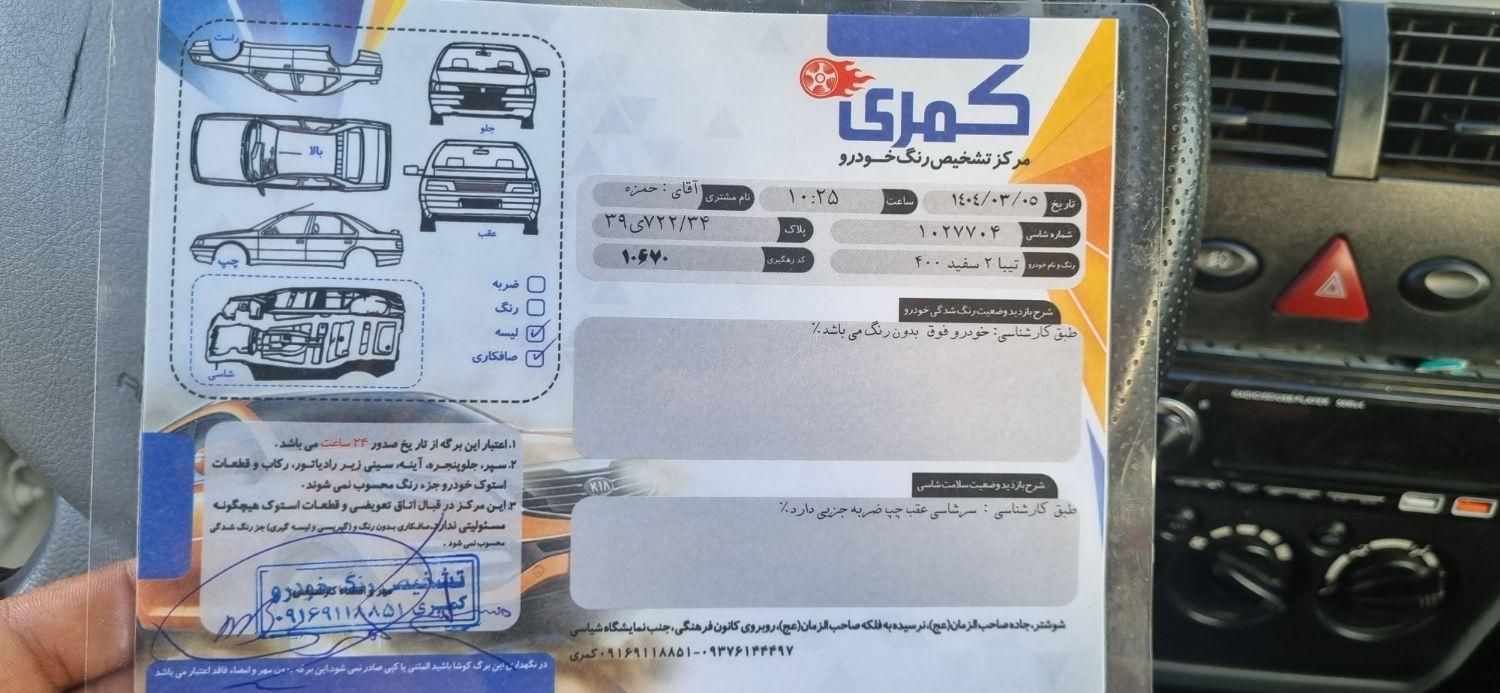 تیبا 2 EX رینگ آلومینیومی - 1400