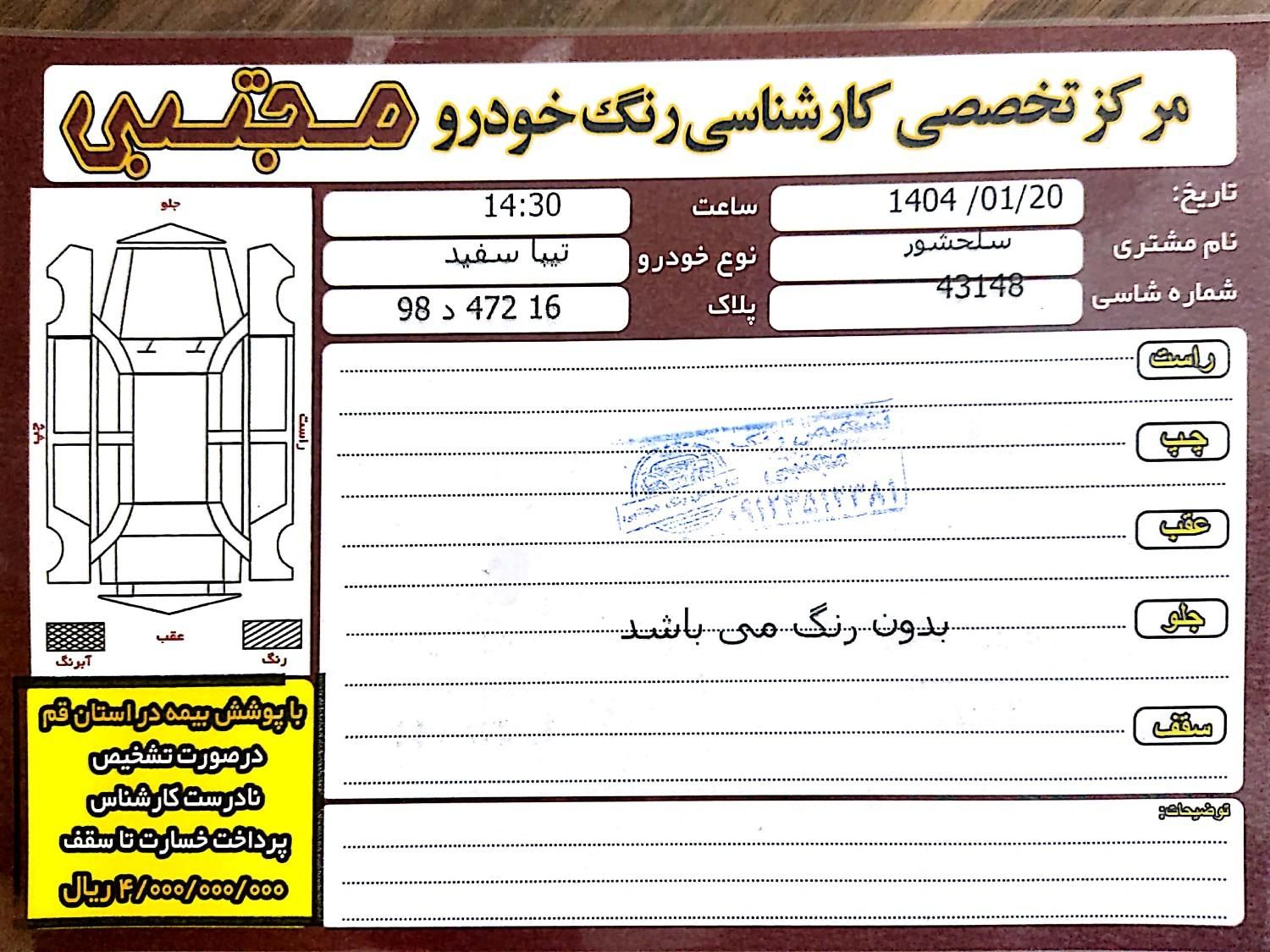 تیبا 2 EX رینگ آلومینیومی - 1400