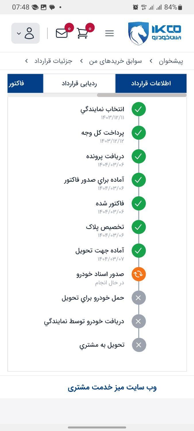 رانا پلاس سقف فلز - 1404