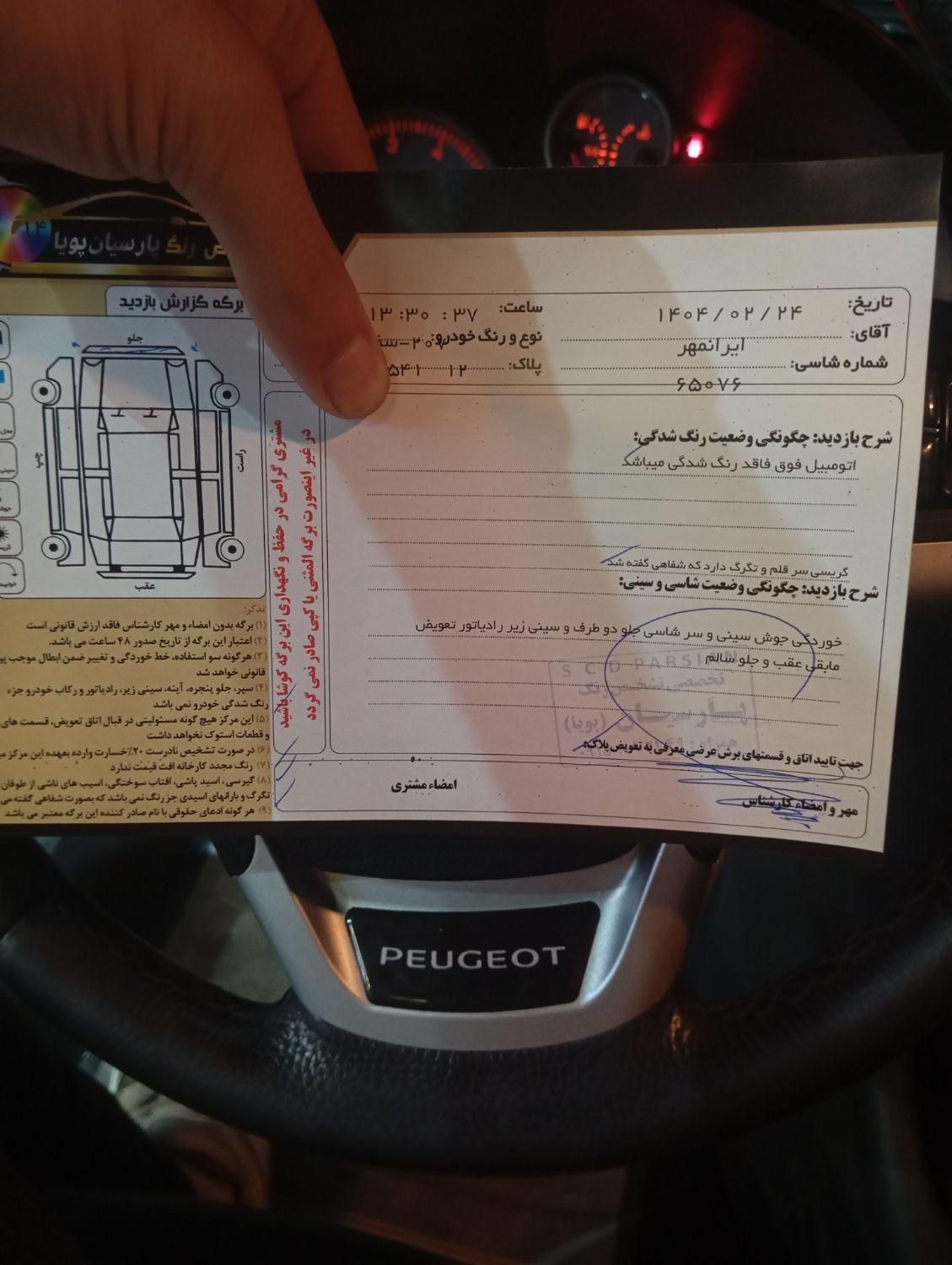 پژو 207 پانوراما دنده‌ای - 1402