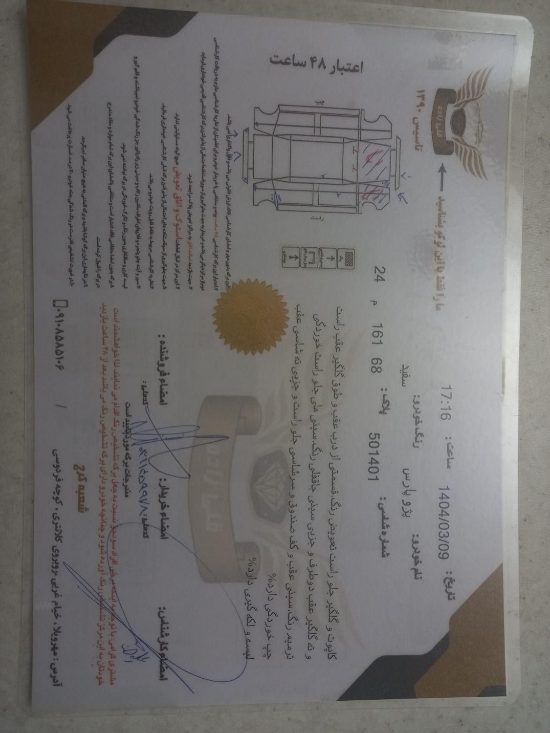 خودرو پژو، پارس آگهی ann_18440688