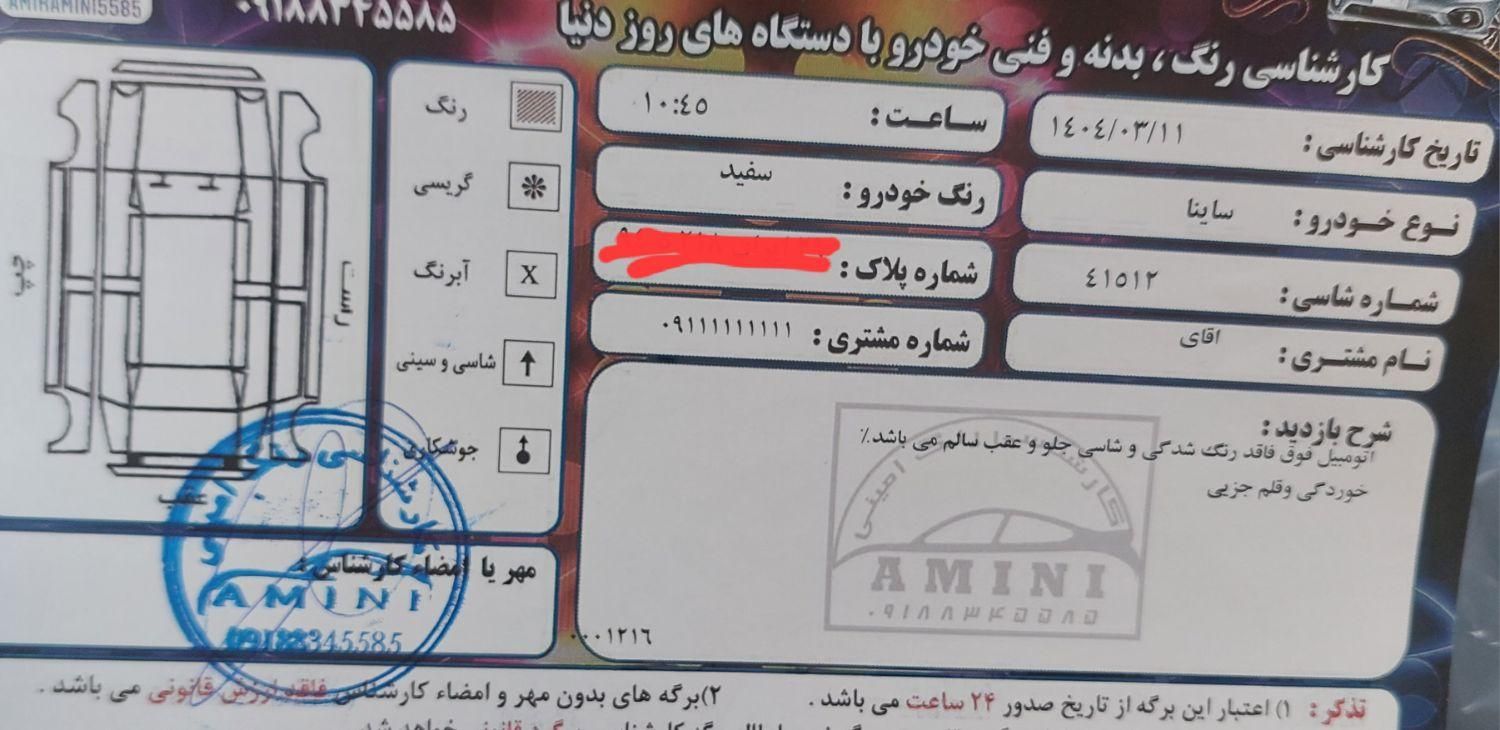 ساینا S دنده‌ای معمولی - 1402