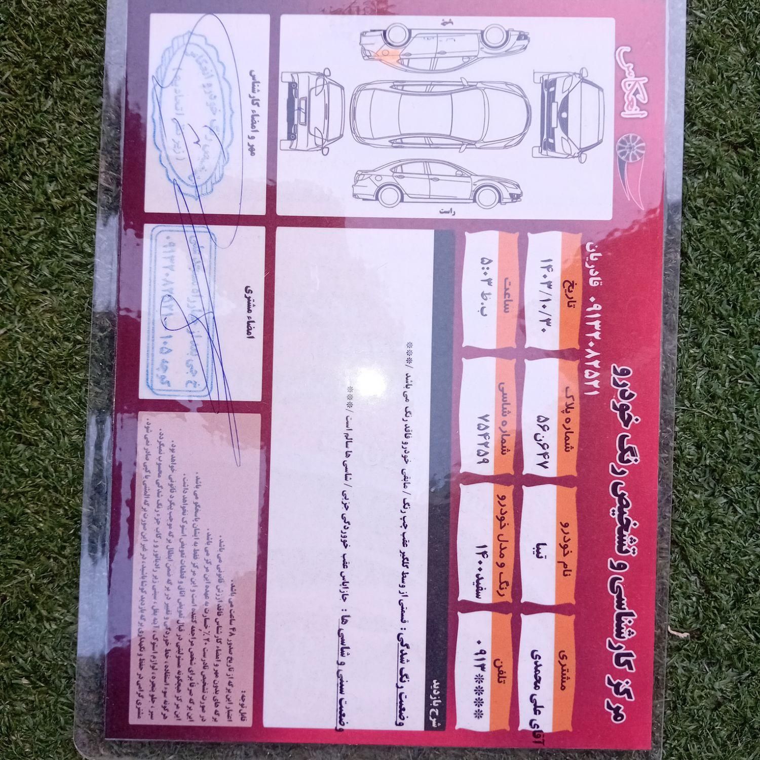 تیبا صندوق دار SX - 1400