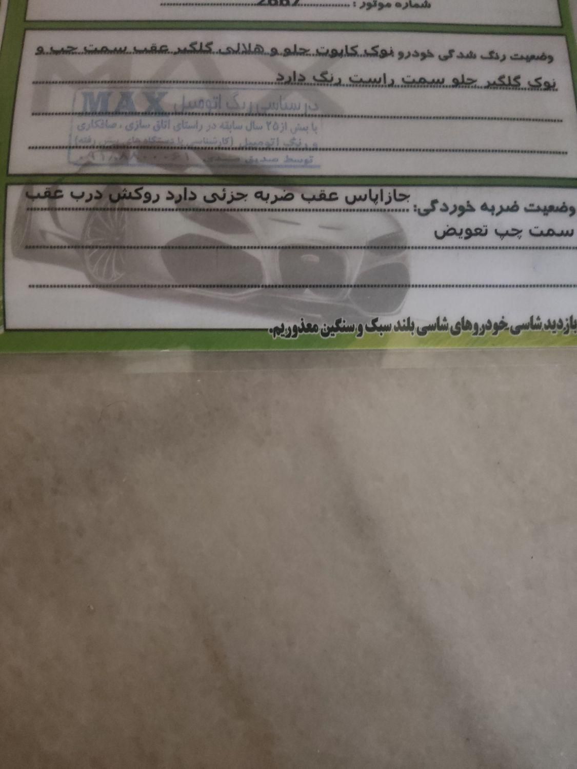 پژو پارس ELX-XU7P سفارشی - 1398