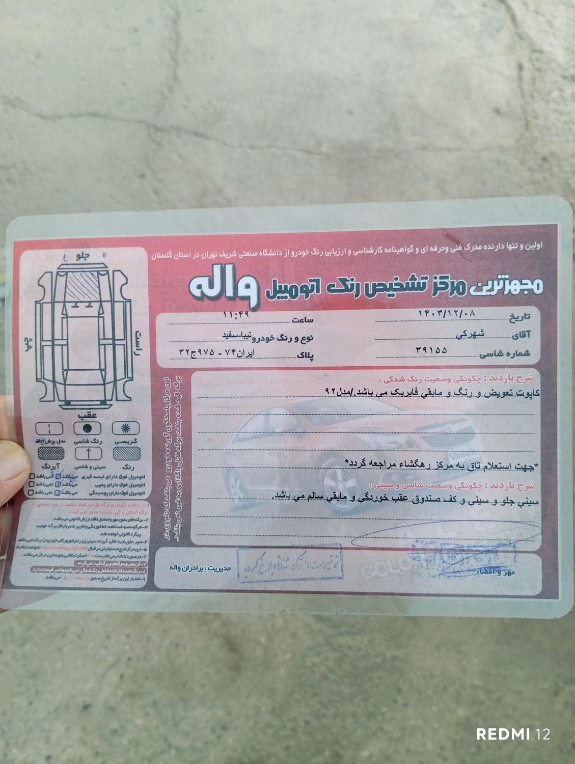 تیبا صندوق دار EX - 1392