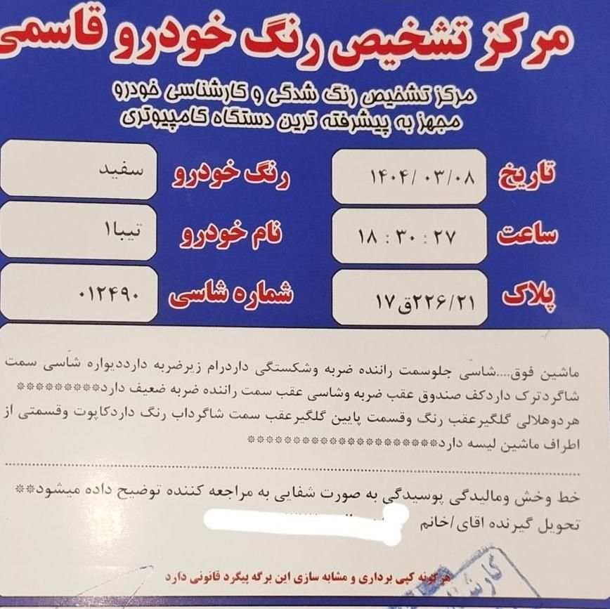 تیبا صندوق دار SX - 1390