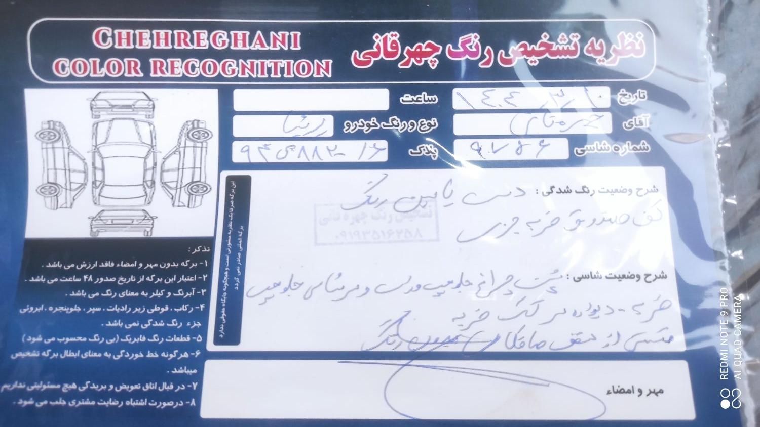 پژو پارس ELX-XU7P سفارشی - 1402