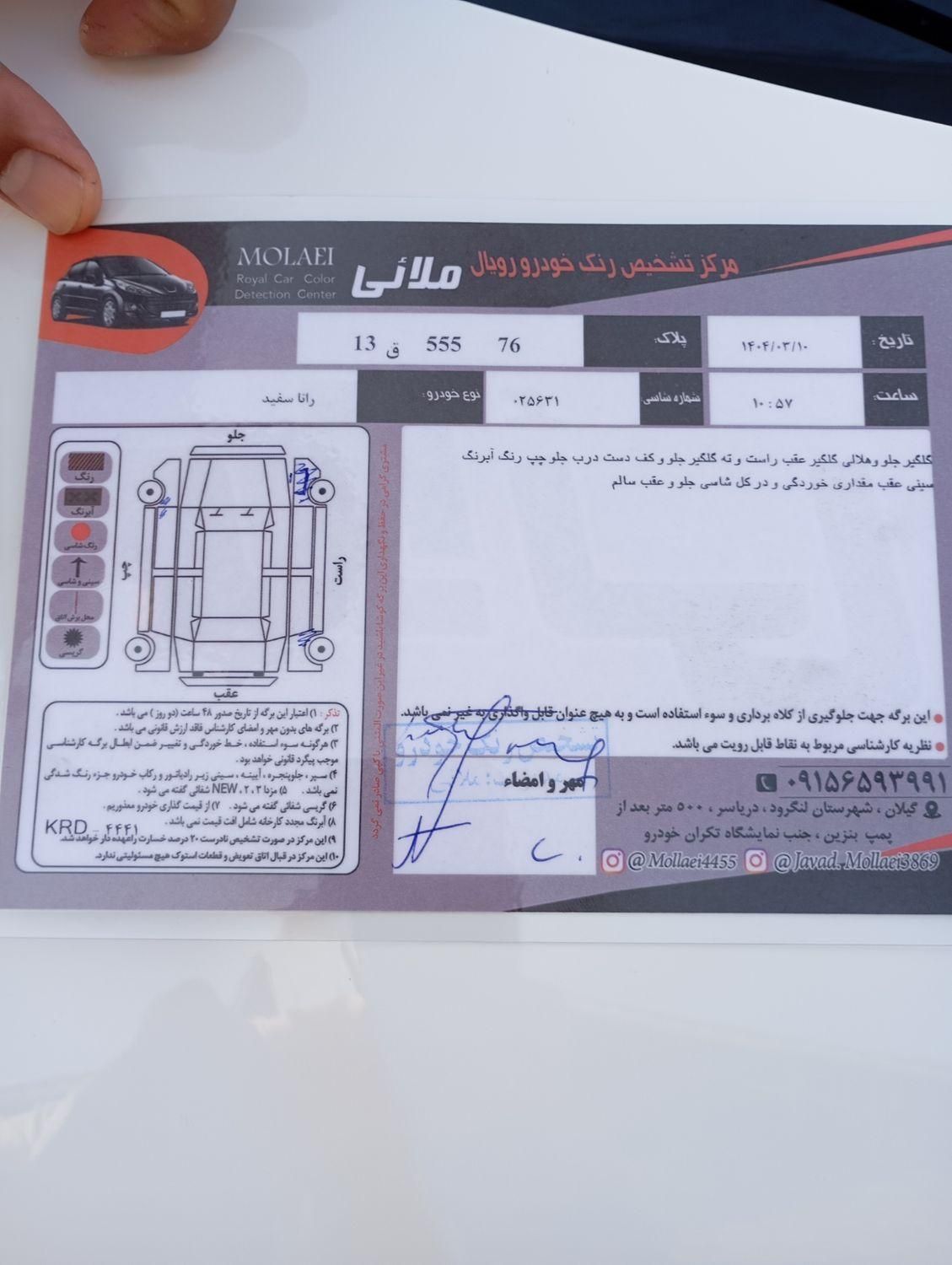 رانا LX TU5 - 1392