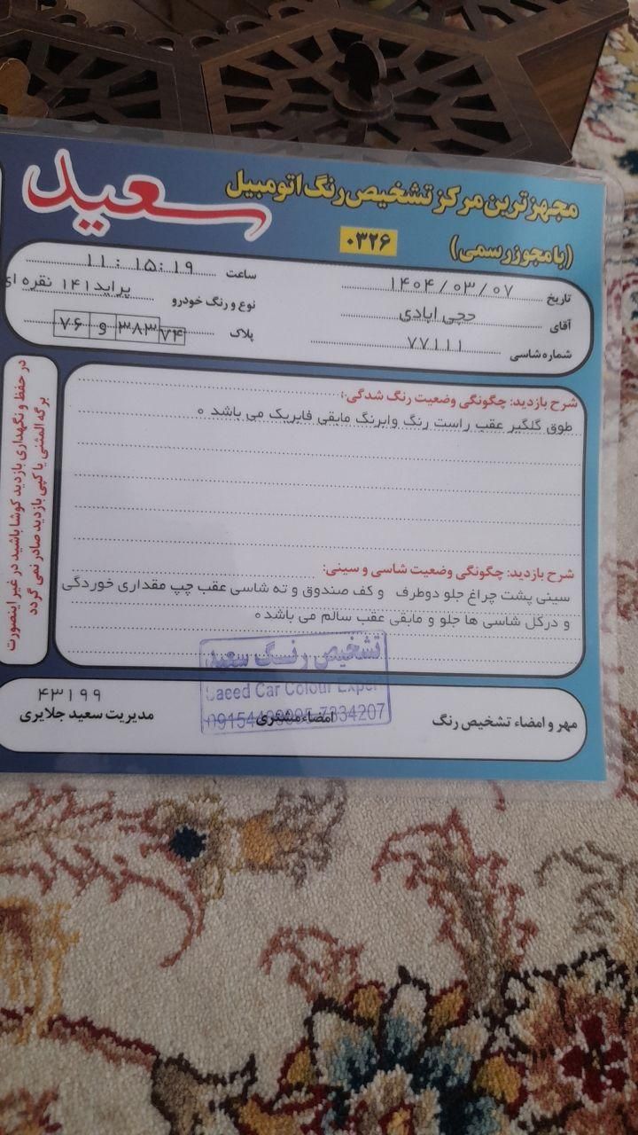 خودرو پراید، 141 آگهی ann_18443323