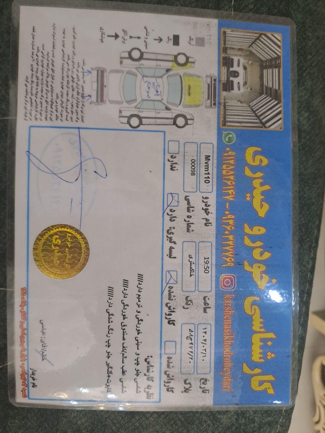 ام وی ام 110 چهار سیلندر اتوماتیک - 2011