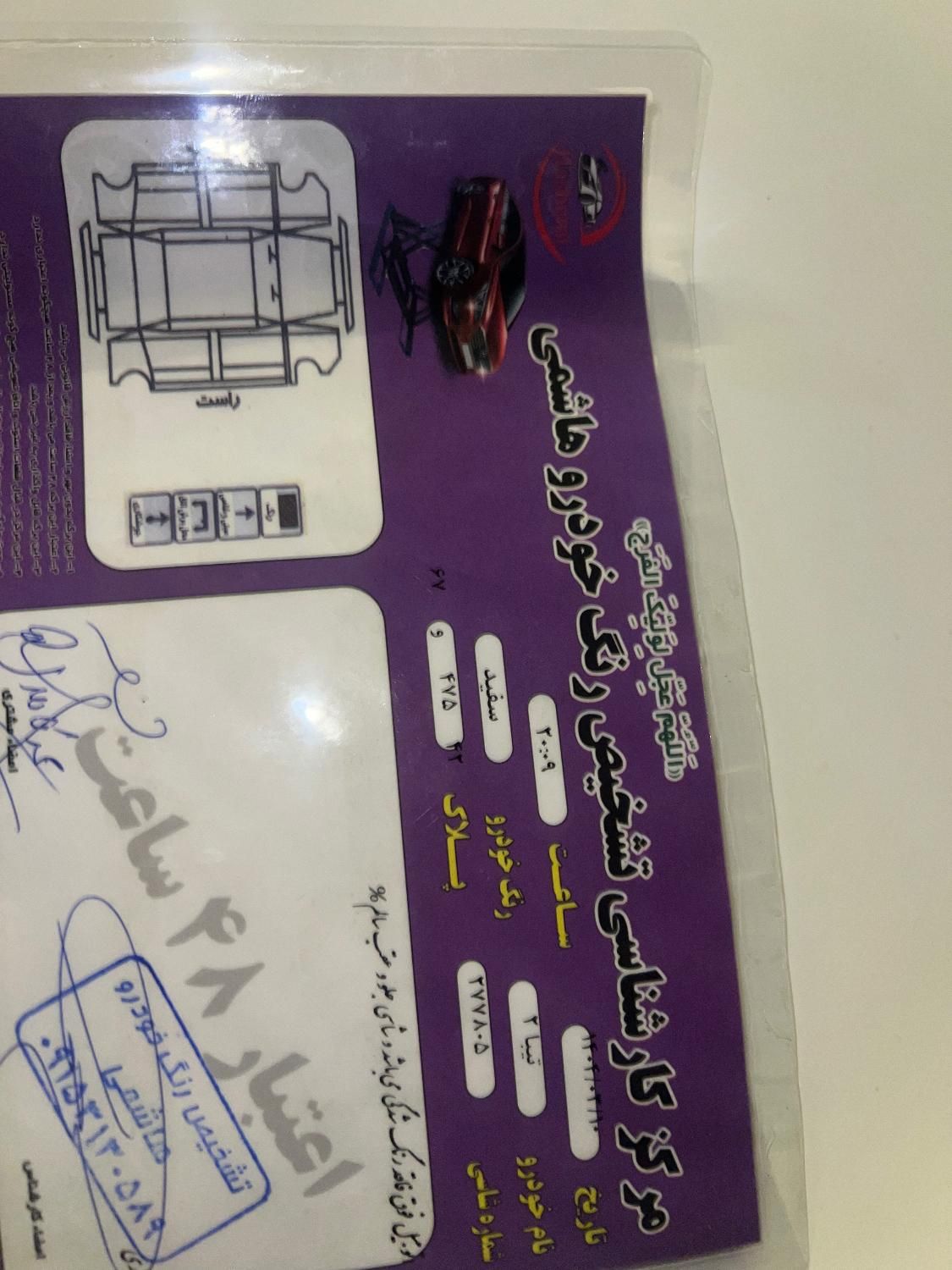 تیبا 2 پلاس - 1399