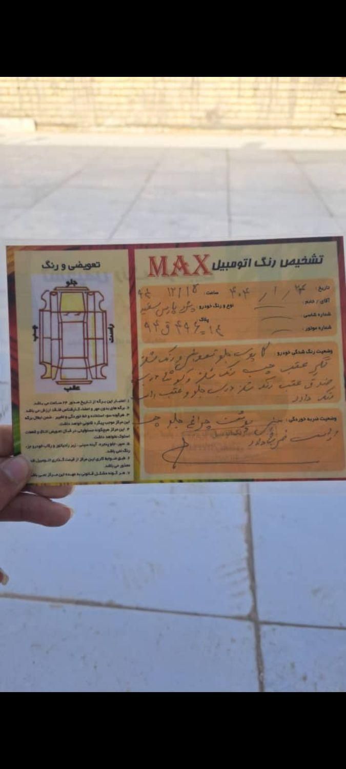 پژو پارس سال - 1394