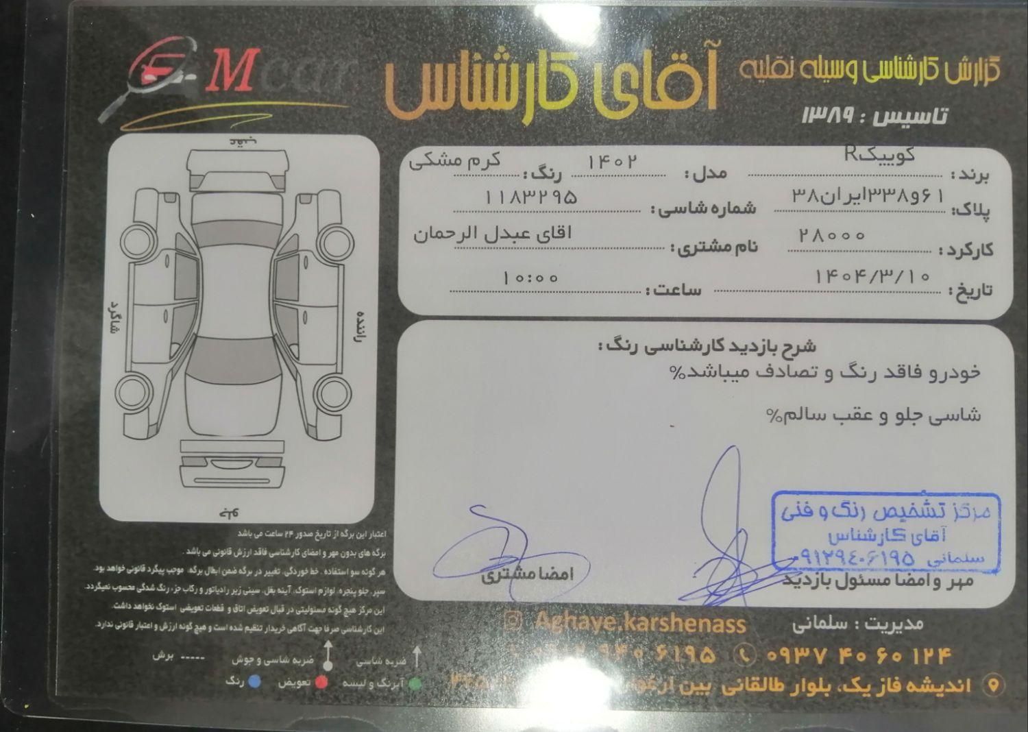 کوییک R دنده‌ای - 1402
