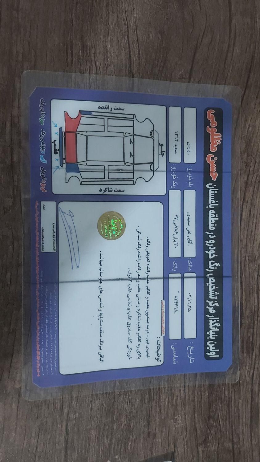 پژو پارس ELX-XU7P سفارشی - 1392