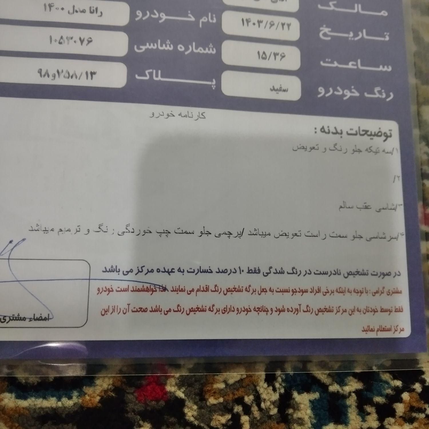 رانا پلاس سقف فلز - 1400