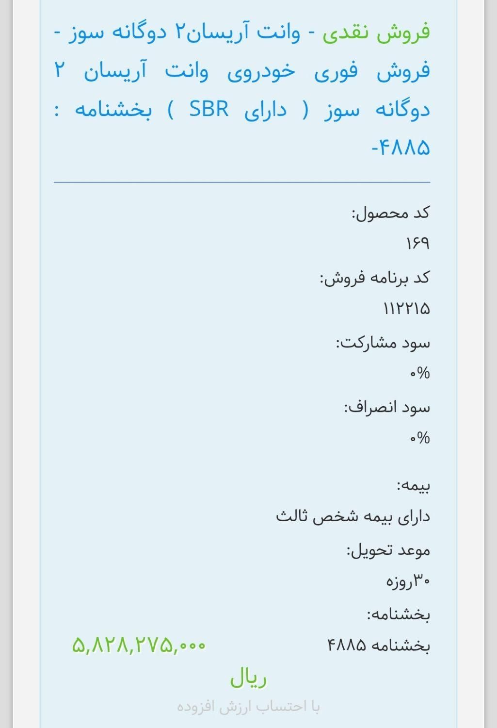 آریسان 2 دوگانه سوز - 1404