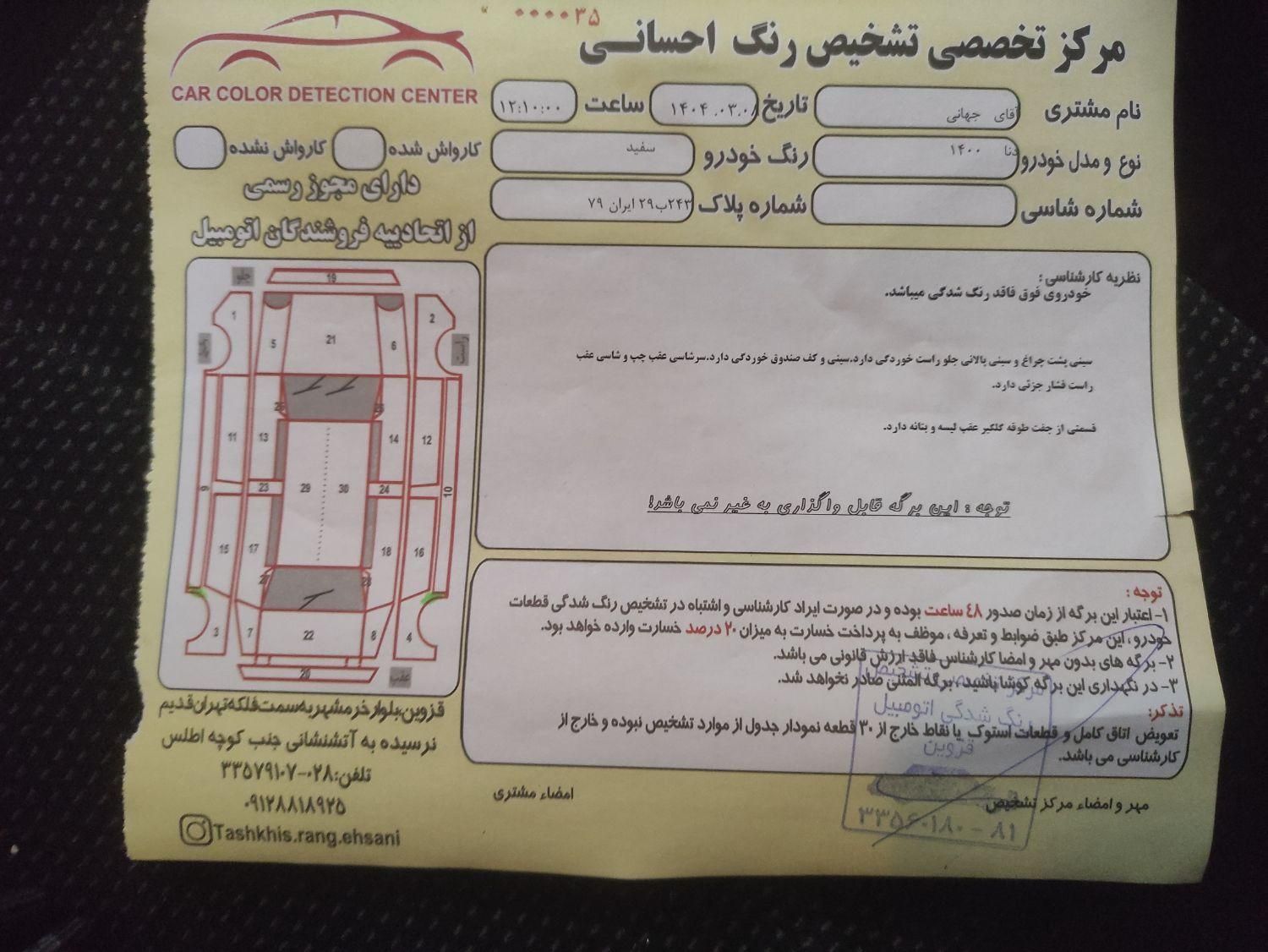 دنا پلاس توربو اتوماتیک - 1400