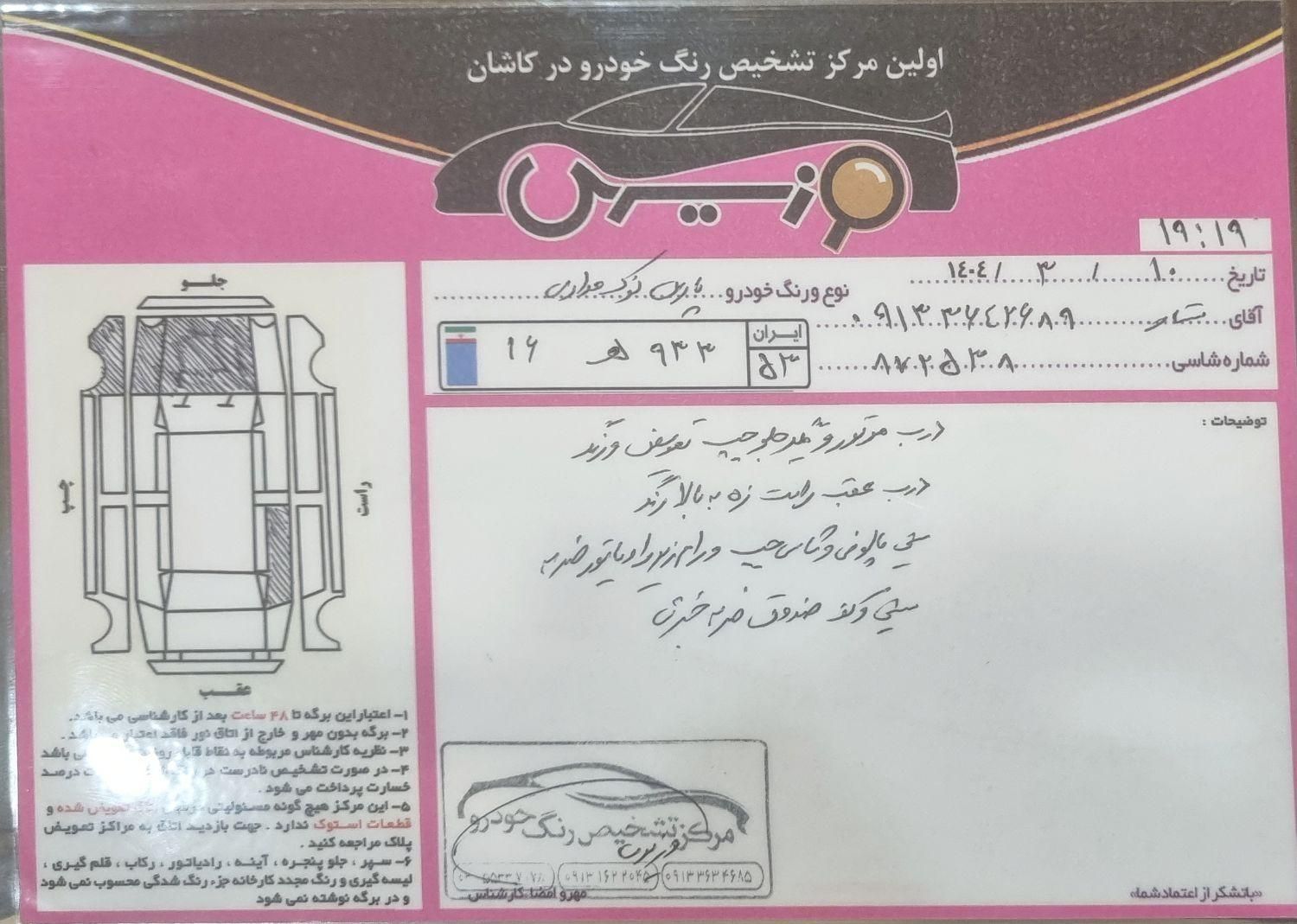 پژو پارس سال - 1395