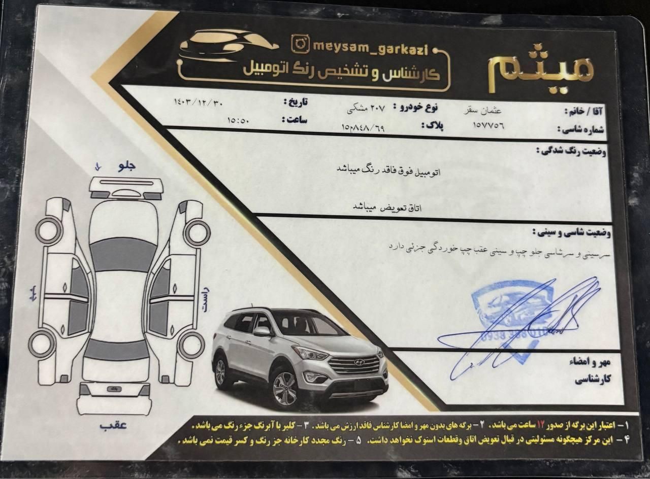 پژو 207 دنده‌ای فرمان هیدرولیک - 1396