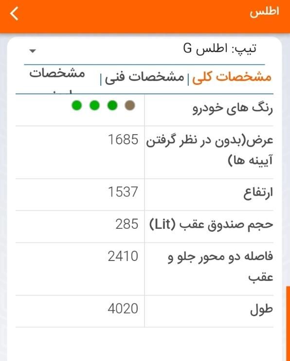 اطلس G دنده ای - 1404