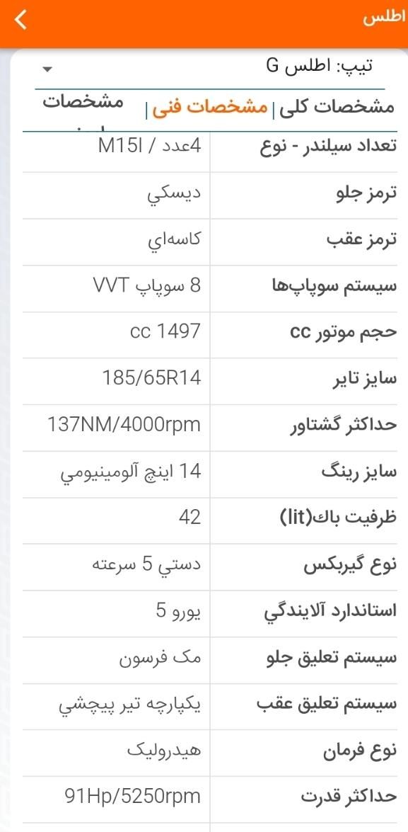 اطلس G دنده ای - 1404