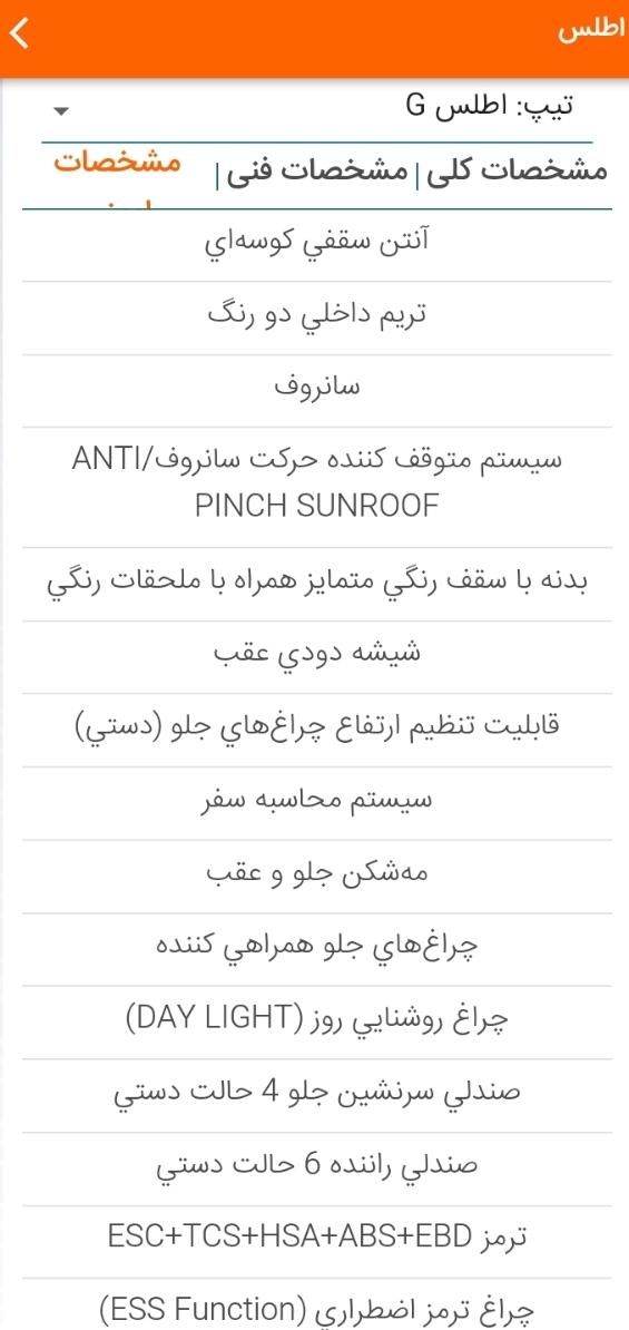 اطلس G دنده ای - 1404