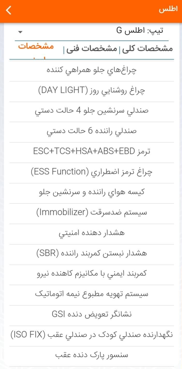 اطلس G دنده ای - 1404