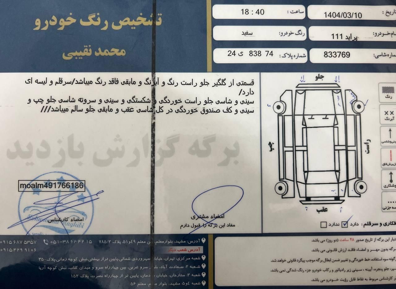 پراید 111 SE - 1394