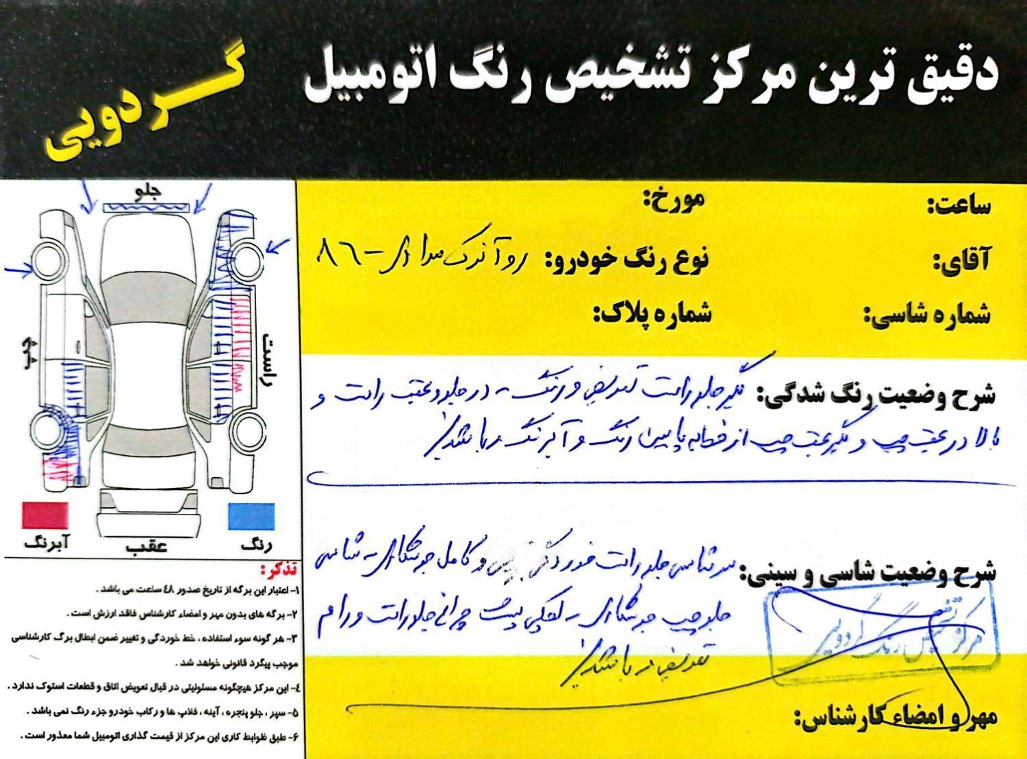 پژو روآ دوگانه سوز - 1386