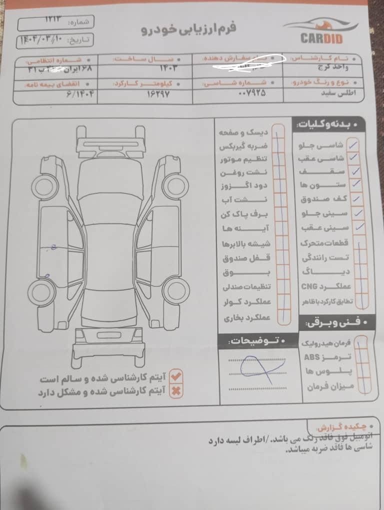 اطلس G دنده ای - 1403