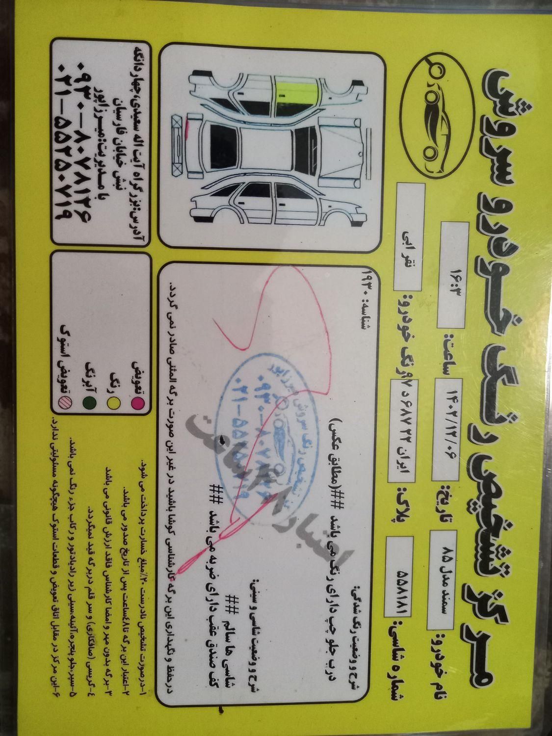 سمند X7 بنزینی - 1385
