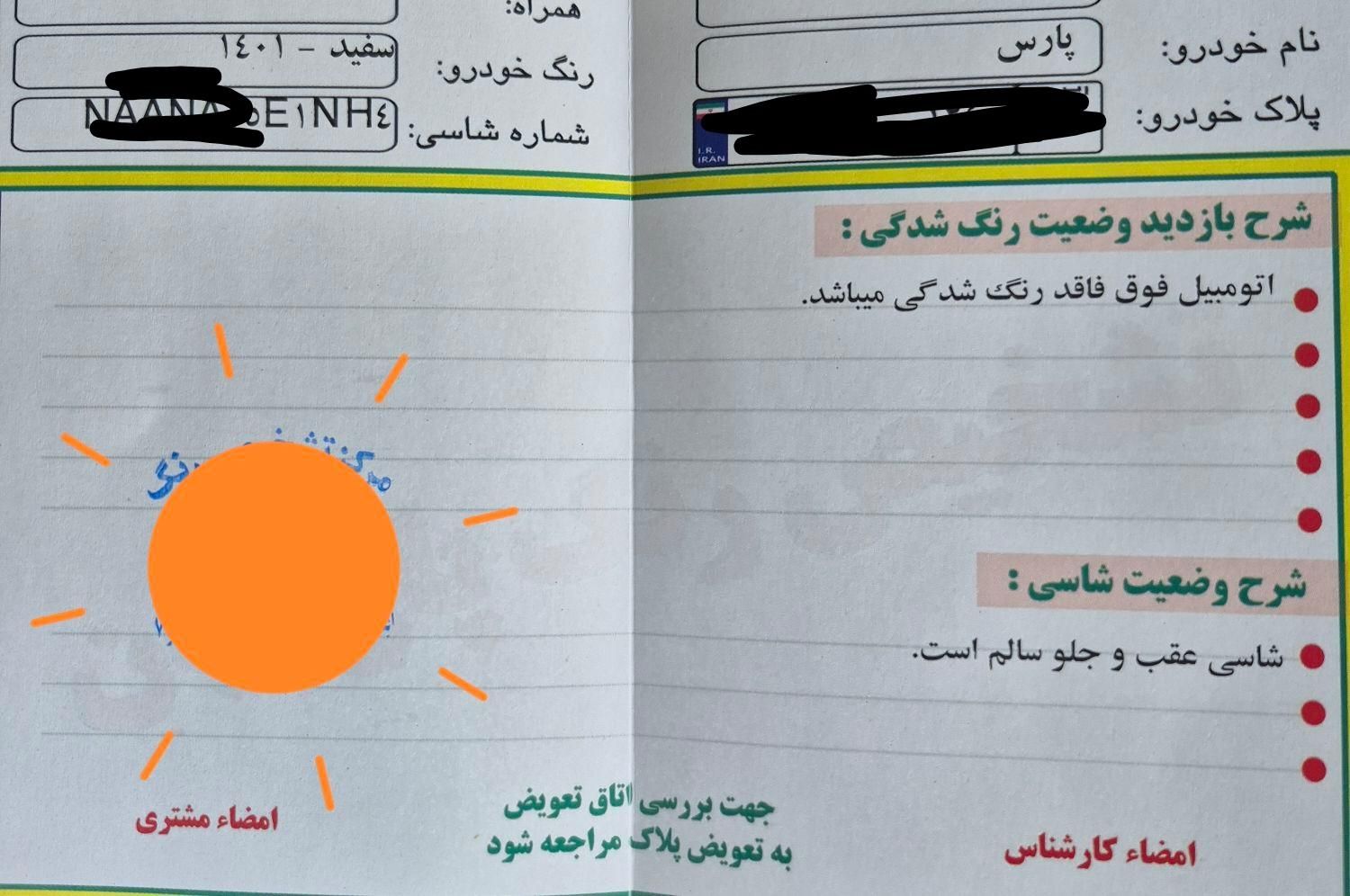 پژو پارس XU7P - 1401