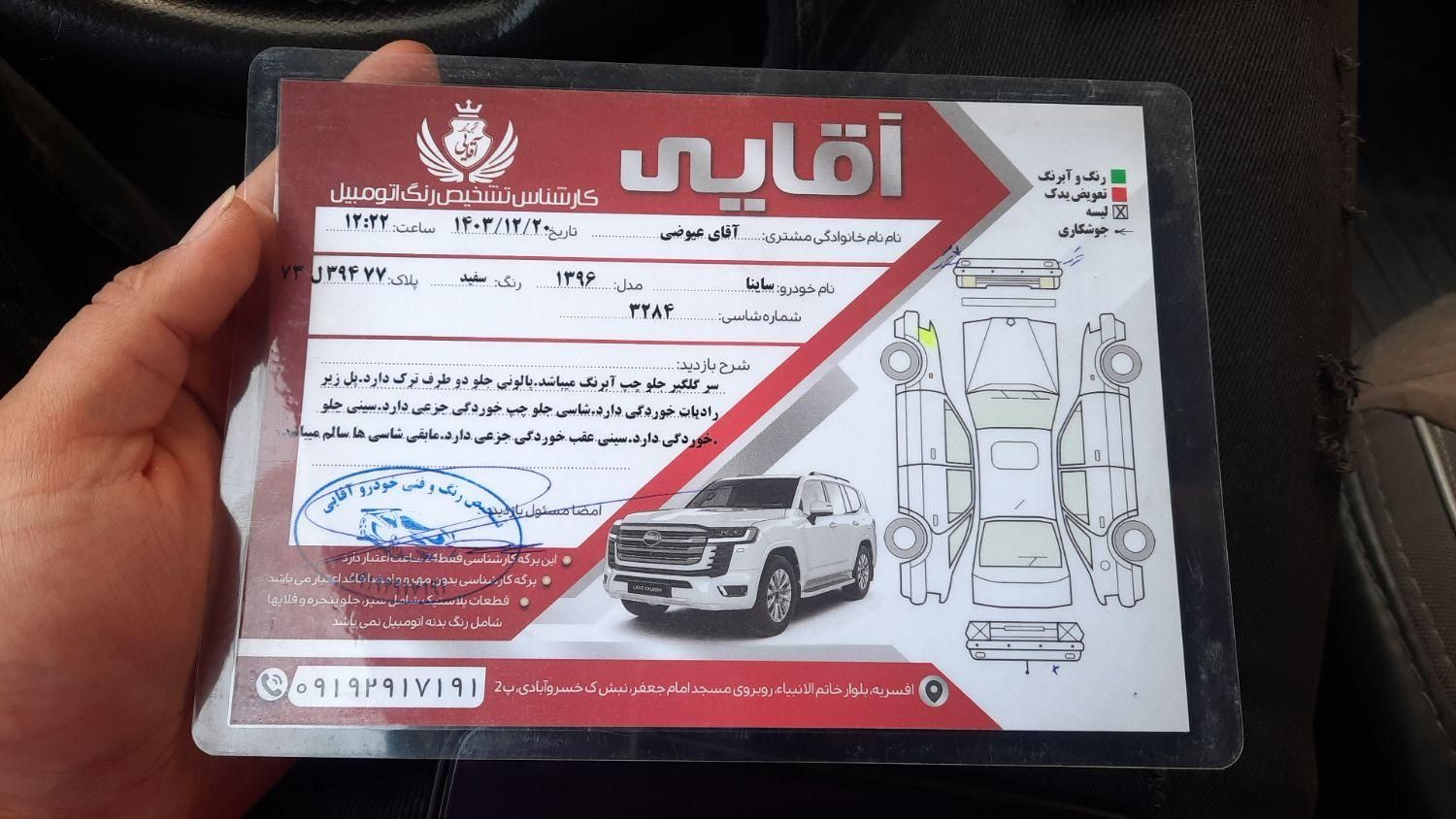 ساینا EX معمولی - 1396