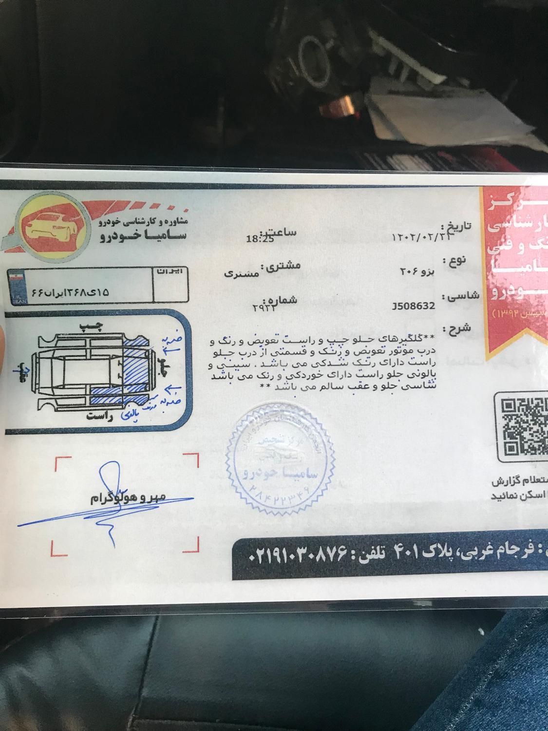 پژو 206 تیپ 5 - 1394