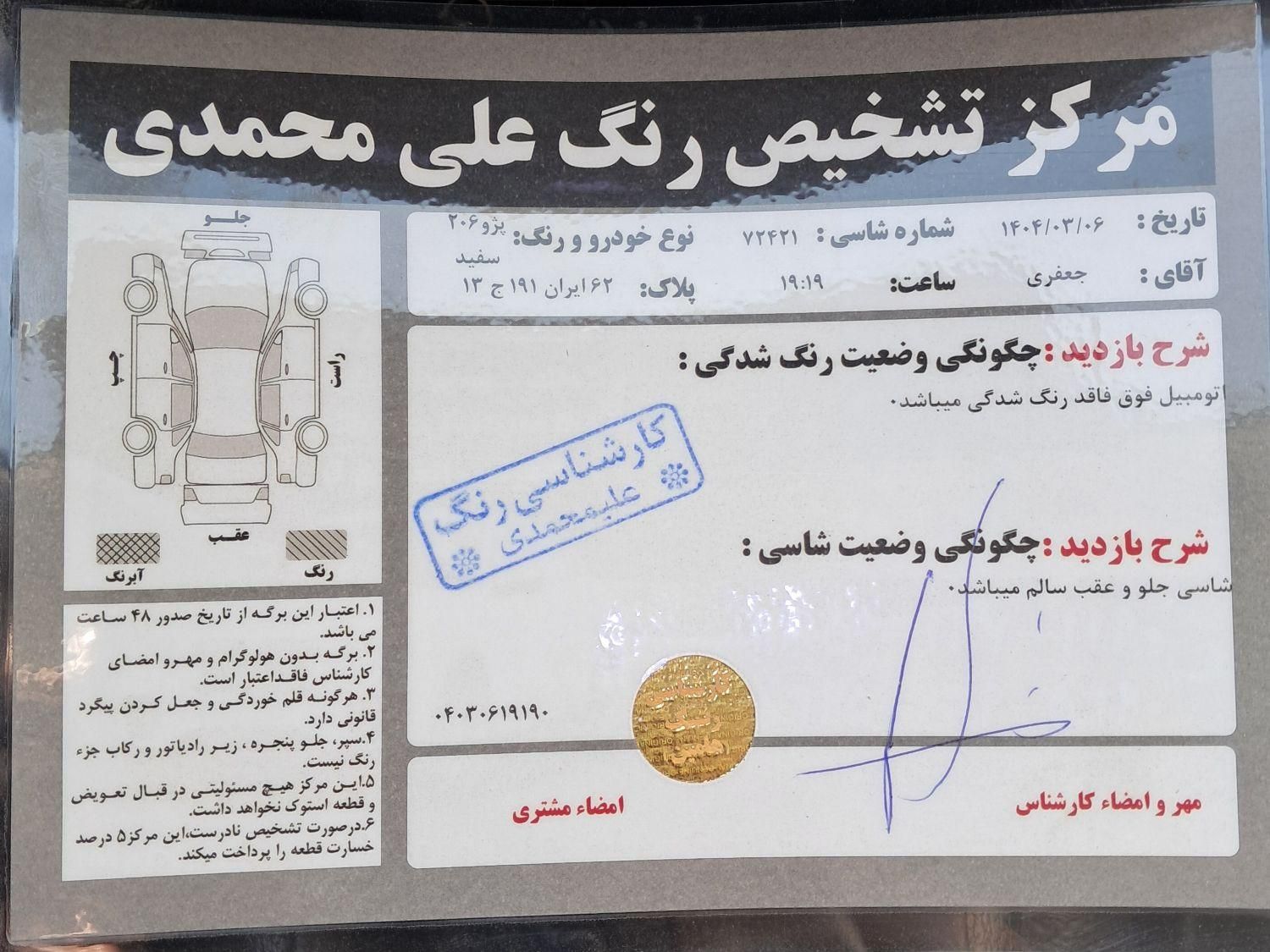 پژو 206 تیپ 5 - 1397