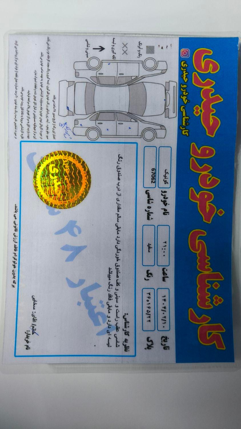 کوییک R پلاس اتوماتیک - 1402