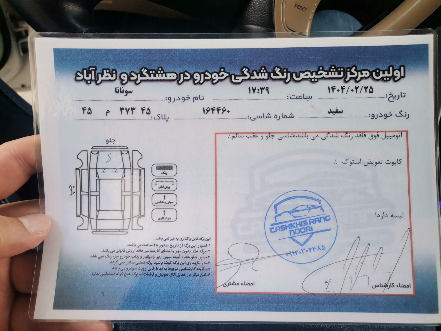هیوندای سوناتا فول YF - 2011