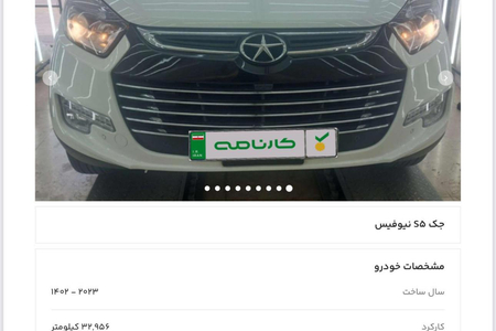 خودرو جک، S5 آگهی ann_18450612