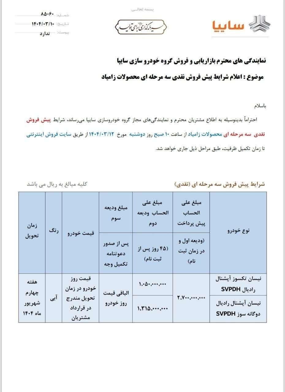 زامیاد وانت نیسانZ24 دوگانه سوز آپشنال - 1404