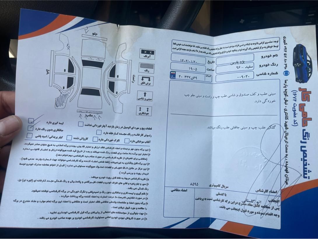 پژو پارس سال - 1396