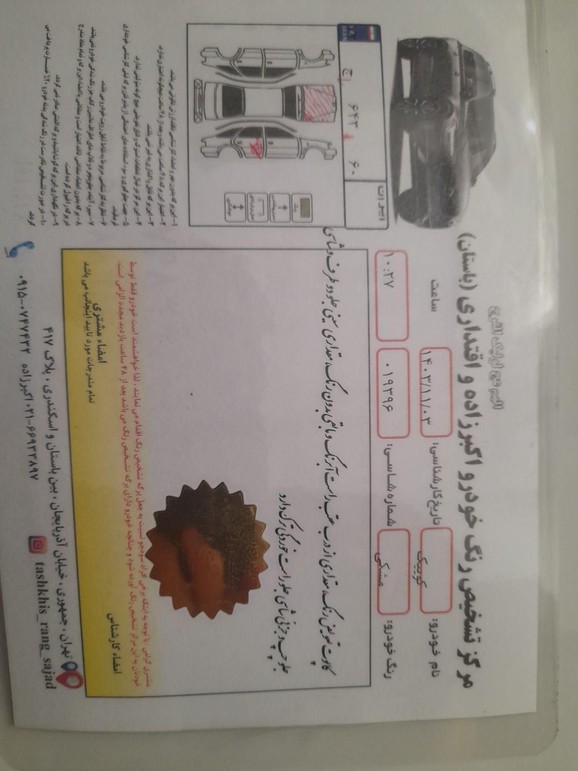 کوییک R دنده‌ای - 1399