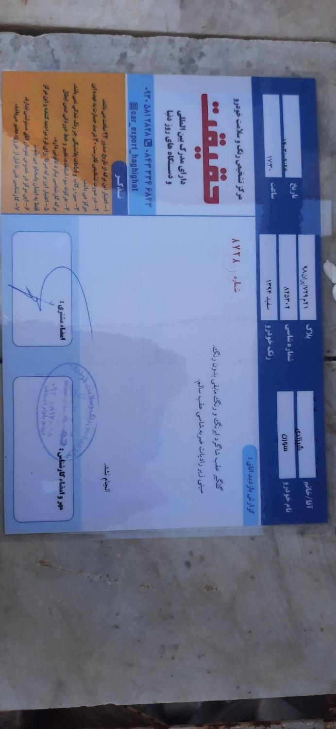 سمند سورن ELX EF7 - 1394
