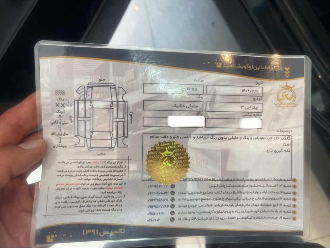 جک S3 اتوماتیک - 2021