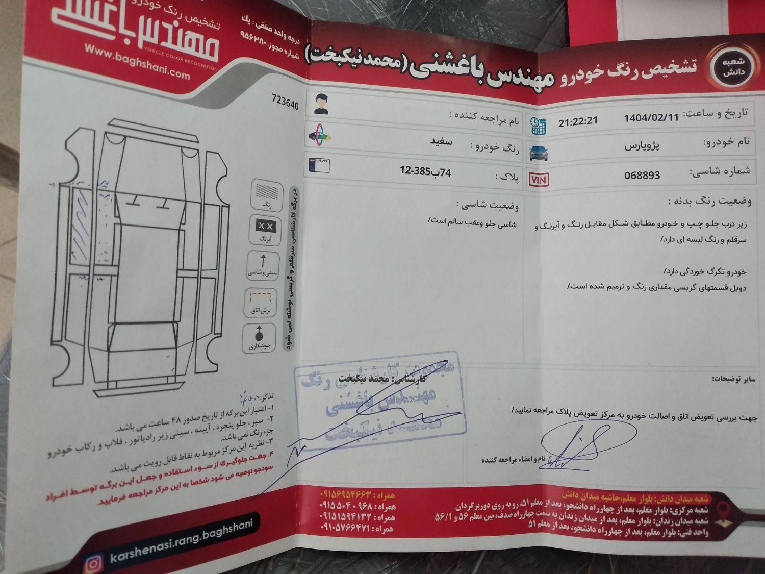 پژو پارس سال - 1400