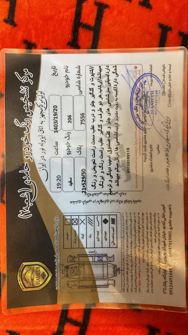 پژو 206 تیپ 5 - 1397