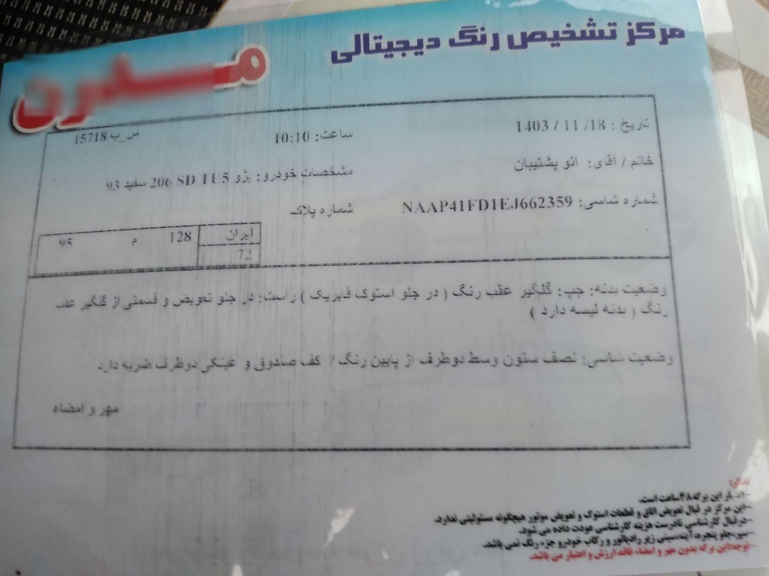 پژو ۲۰۶ صندوق دار v8 - 1393