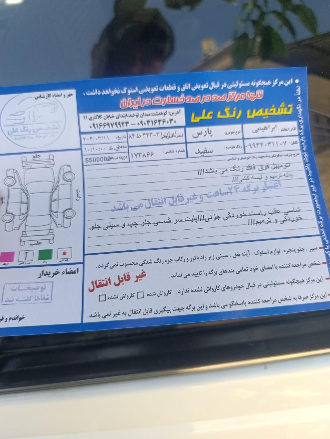 پژو پارس سال - 1394