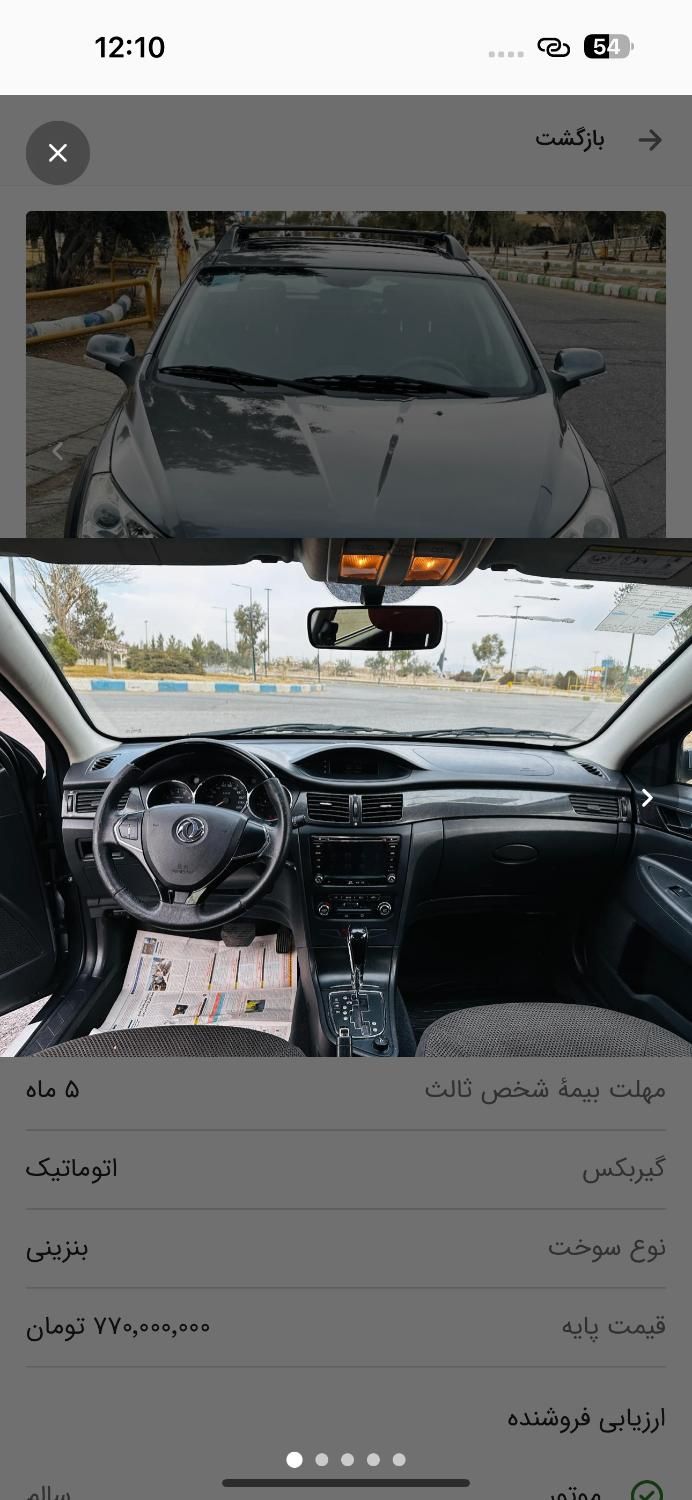 دانگ فنگ H30 کراس اتوماتیک - 1398